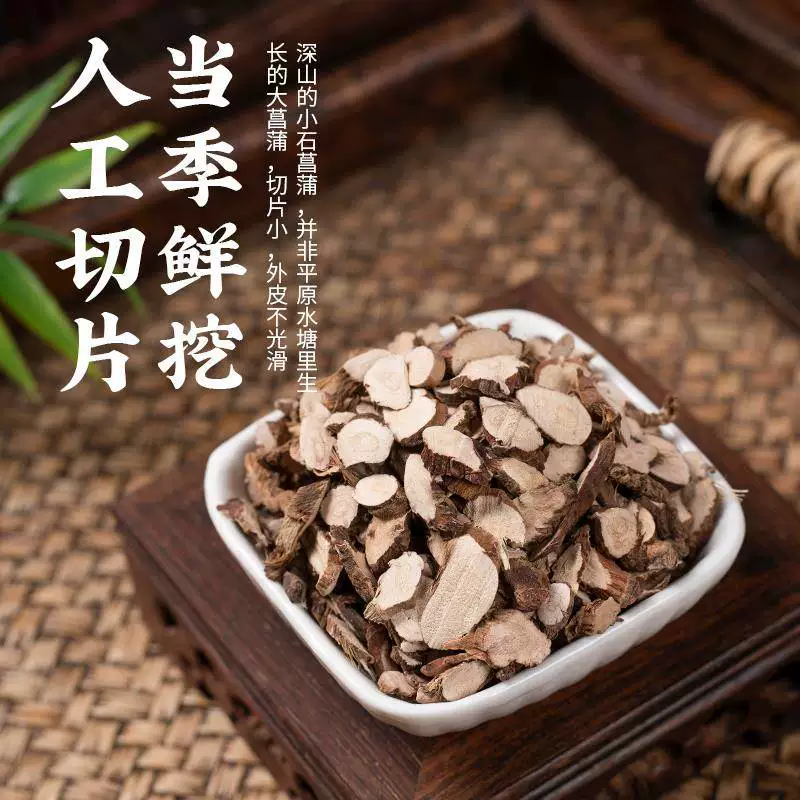石菖蒲批发野生深山老货甄选批发中药材原料批发欢迎留言订购