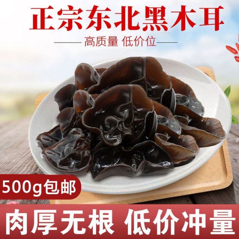 新货黑木耳干货东北特产批发长白山秋木耳散装正宗肉厚包邮