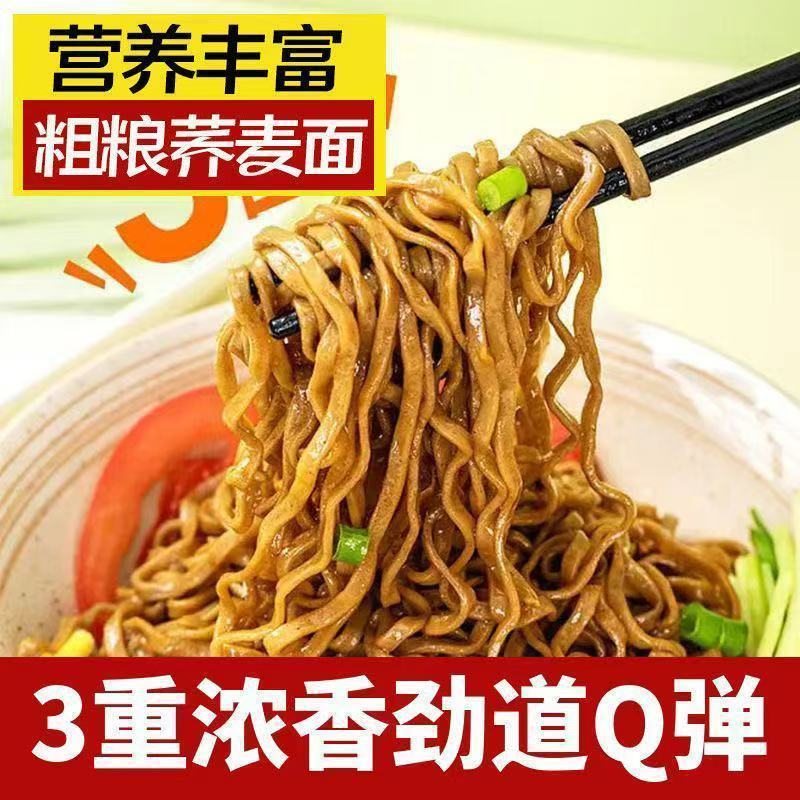 方便面荞麦方便面，零脂肪，葱油拌面带，调料包面煮，轻食代