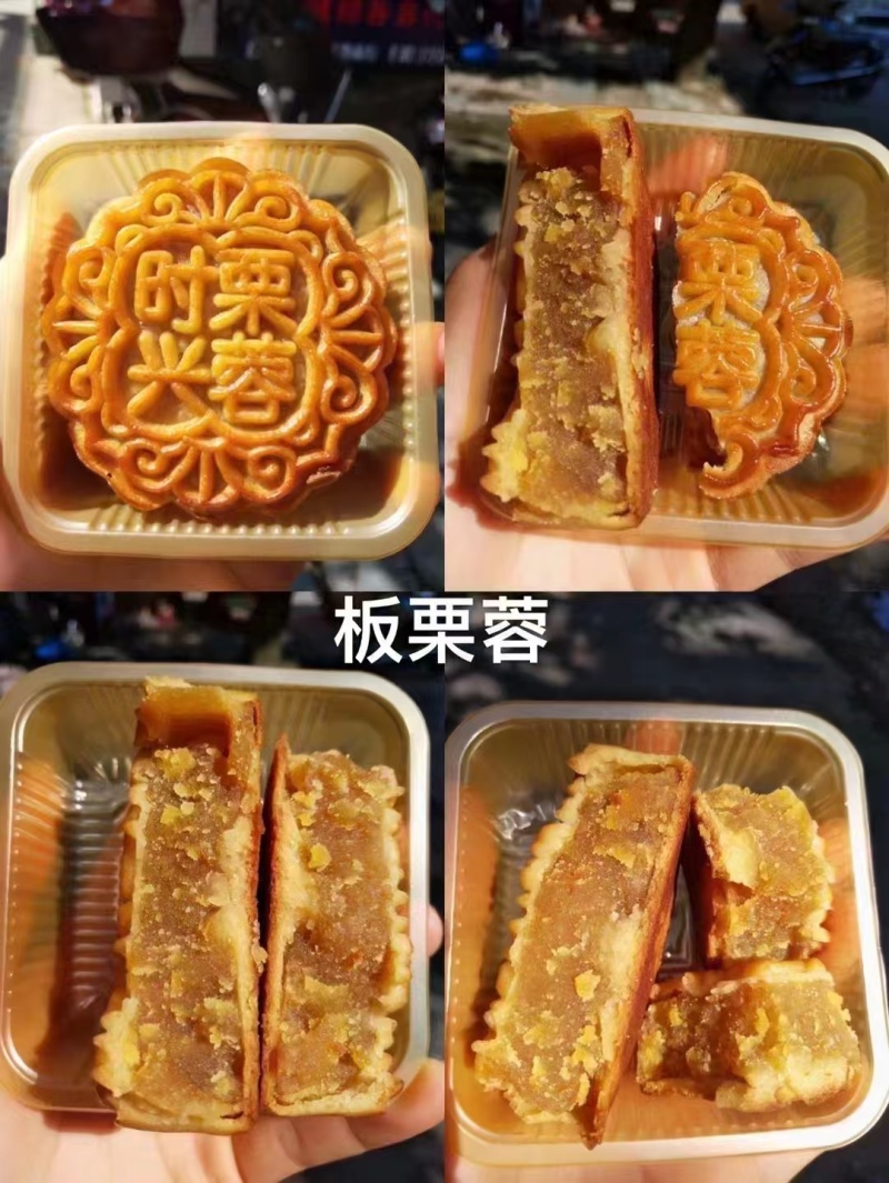 月饼