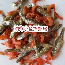 河鱼河虾地摊电商批发鱼虾恋油炸小鱼小虾虾尾鱼干虾干