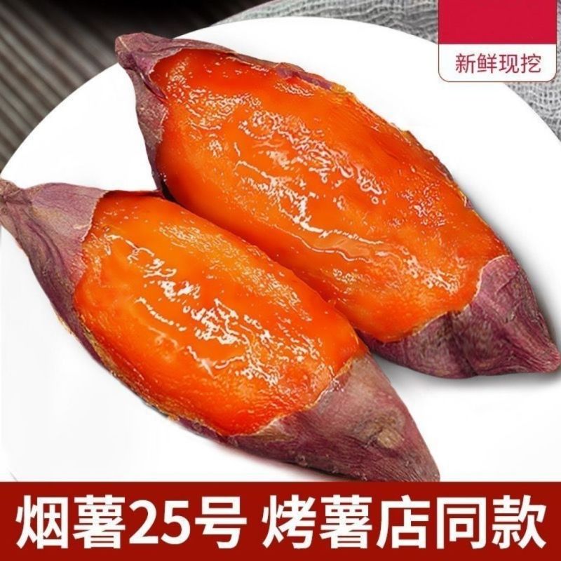 【现挖现发】新鲜烟薯25产地直供严格挑选品质保障