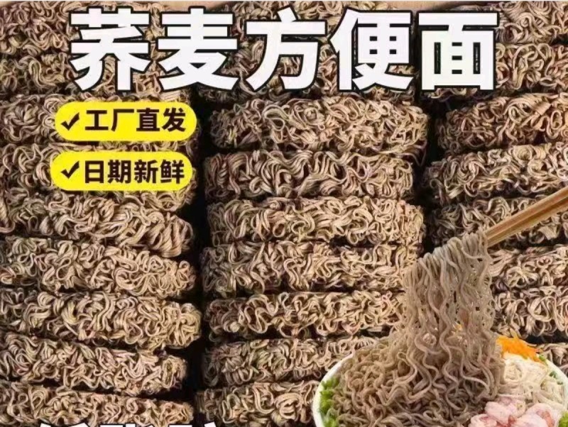 方便面荞麦方便面，零脂肪，葱油拌面带，调料包面煮，轻食代