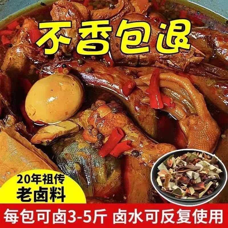 **五香卤料包家用卤料大全炖肉调料包卤肉调料包卤菜料包香料包