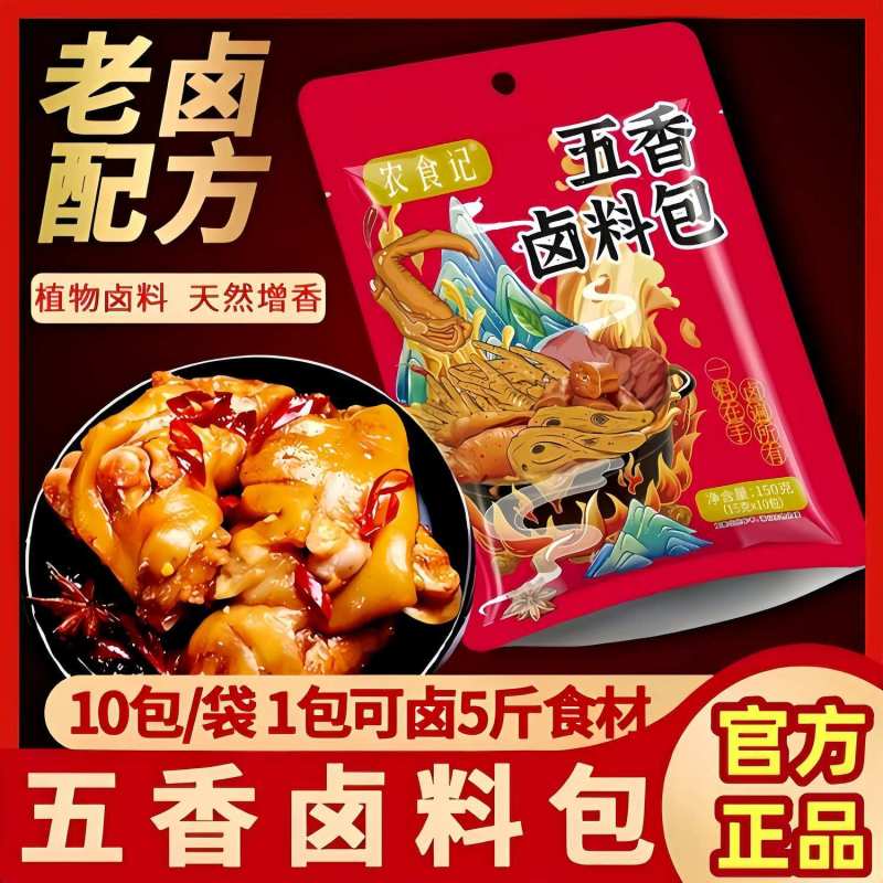 **五香卤料包家用卤料大全炖肉调料包卤肉调料包卤菜料包香料包
