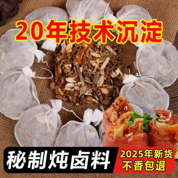 **五香卤料包家用卤料大全炖肉调料包卤肉调料包卤菜料包香料包