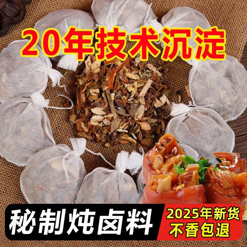 **五香卤料包家用卤料大全炖肉调料包卤肉调料包卤菜料包香料包