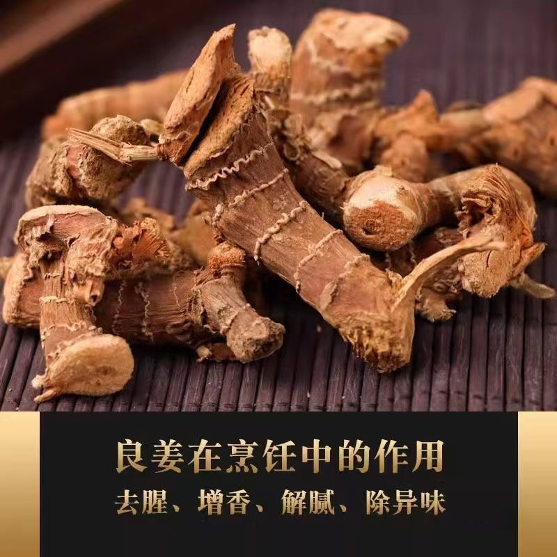 正宗干货高良姜香料厨房中药材调味料卤味炖肉料70g香料组合大