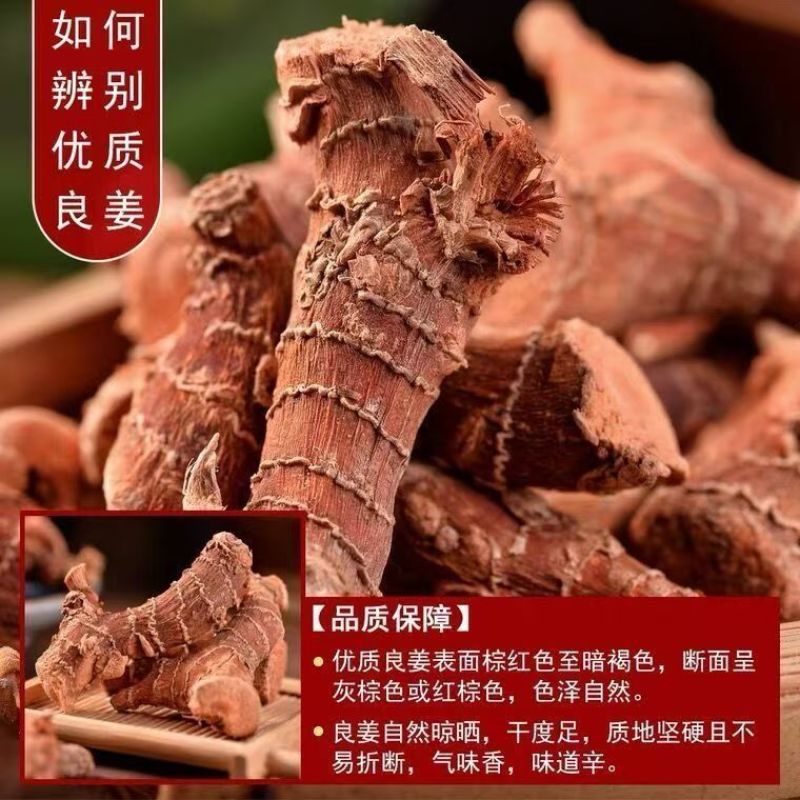 正宗干货高良姜香料厨房中药材调味料卤味炖肉料70g香料组合大