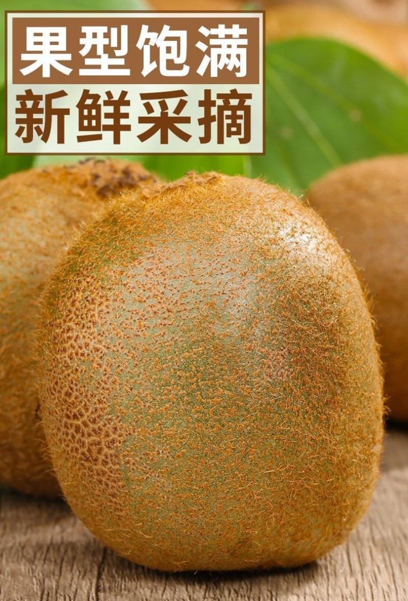 鲜甜大果绿心猕猴桃正宗奇异果批发价新鲜孕妇当季水果一整箱