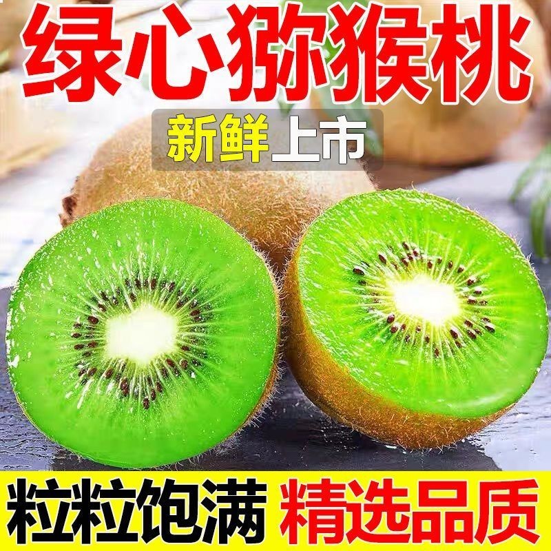 鲜甜大果绿心猕猴桃正宗奇异果批发价新鲜孕妇当季水果一整箱