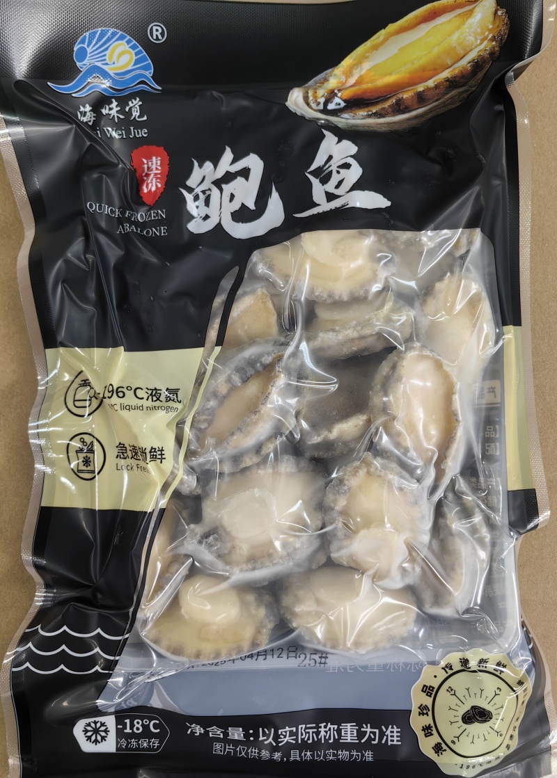 活鲍取肉黑边鲍鱼肉规格1g-22g/只
