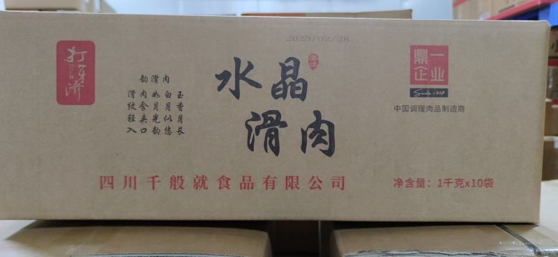 水晶滑肉