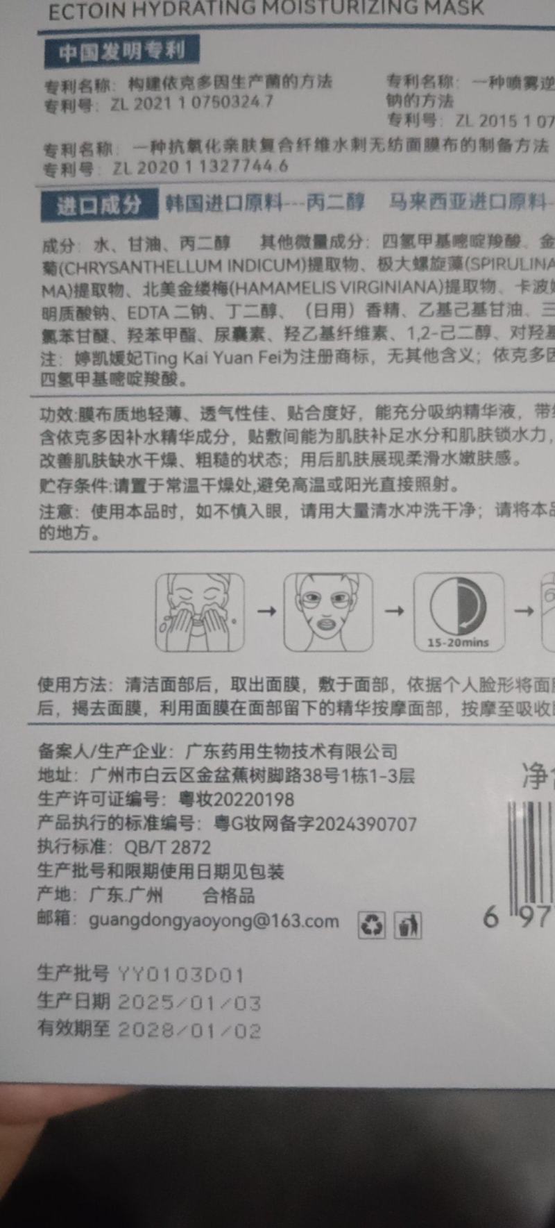 超补水美白淡斑面膜