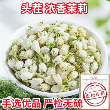 特级广西茉莉花茶雪球花苞茉莉花干花泡茶茶叶罐装冷泡水喝的