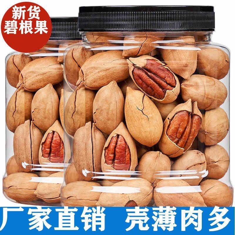 新货碧根果大颗粒连罐重500g长寿果奶油味坚果50g干果小零