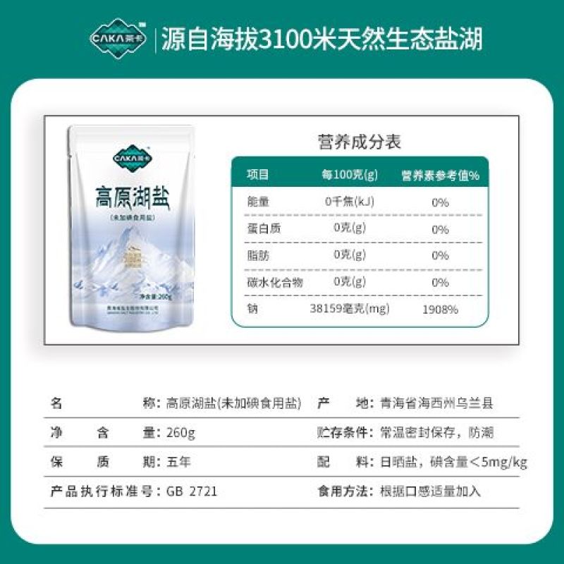 茶卡湖盐天然***食用盐无抗结剂高原湖盐未加碘260g*4袋