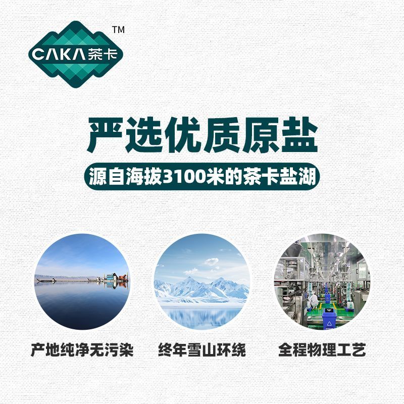 茶卡湖盐天然***食用盐无抗结剂高原湖盐未加碘260g*4袋