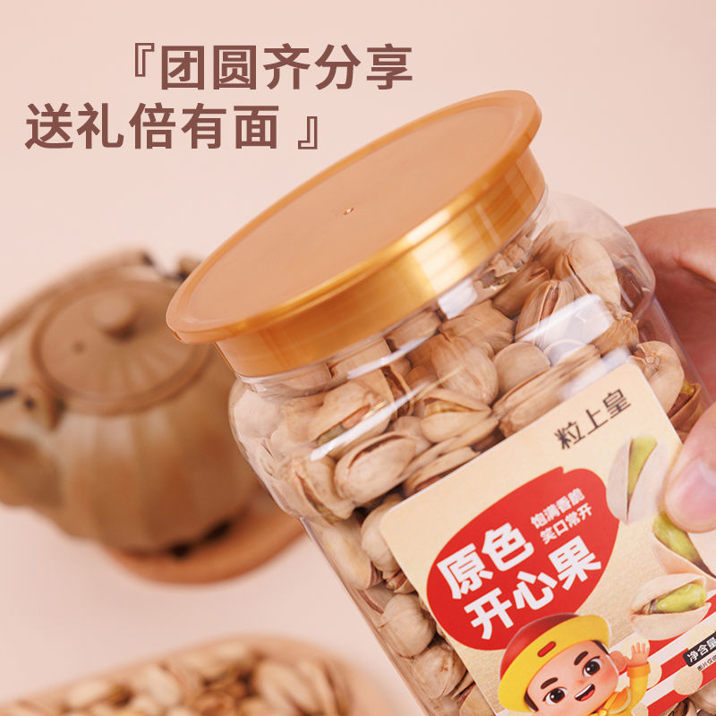 粒上皇原色开心果400g*1/2罐本色无漂白大果健康坚果休闲