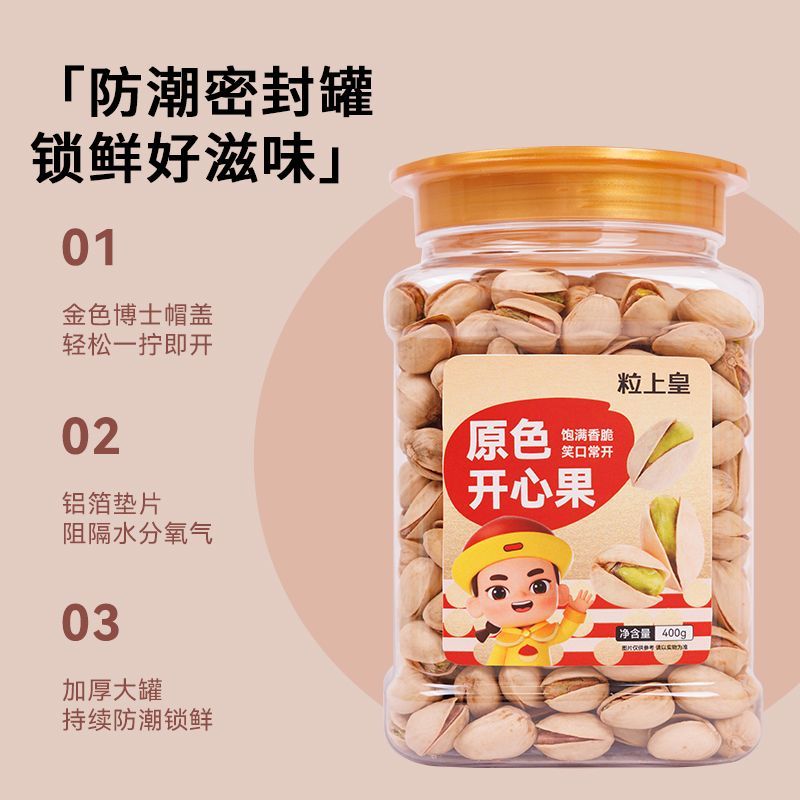 粒上皇原色开心果400g*1/2罐本色无漂白大果健康坚果休闲