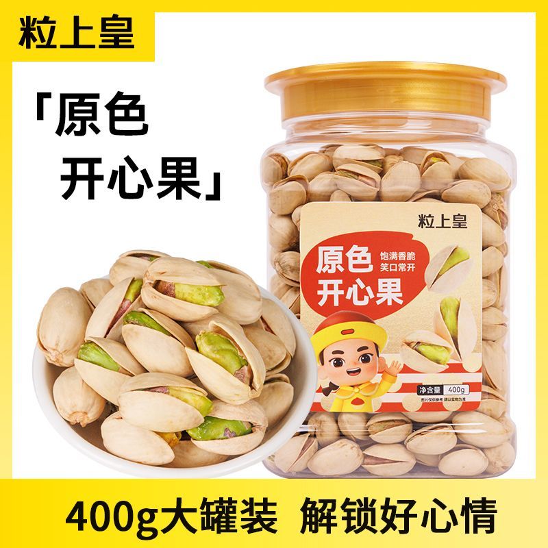 粒上皇原色开心果400g*1/2罐本色无漂白大果健康坚果休闲