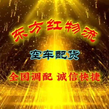 空车配货为货主找车给车主找货代办农产品