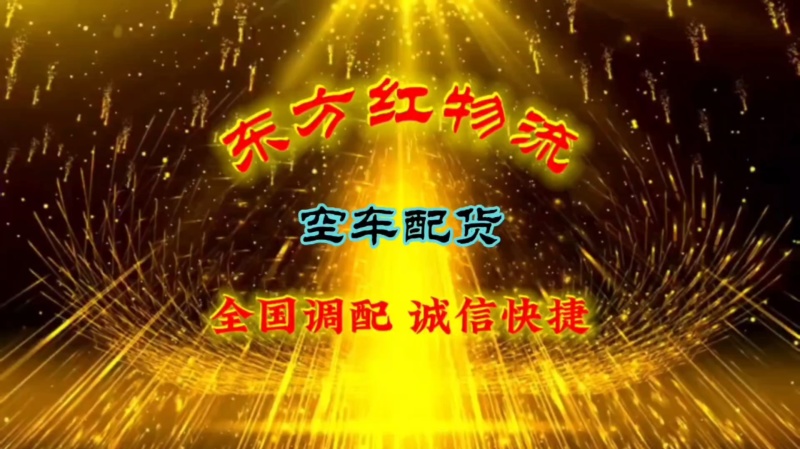 空车配货为货主找车给车主找货代办农产品
