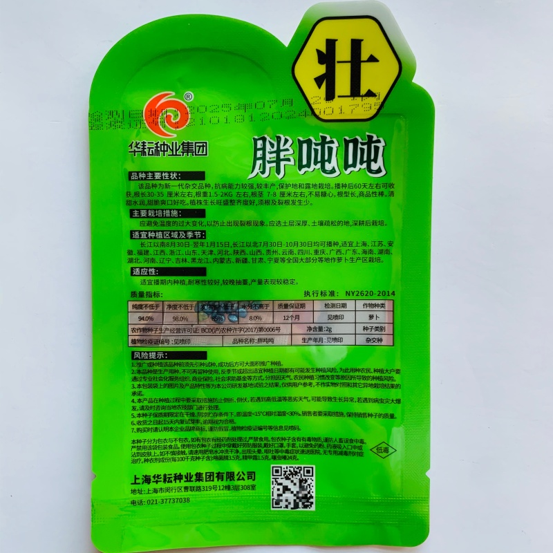 水润清甜杂交一代萝卜种子大根大白萝卜种子产量高甜脆爽口