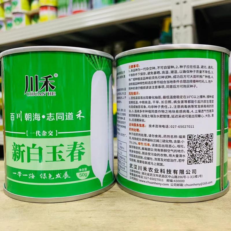 新白玉春萝卜种子一代杂交白萝卜种子春秋清脆洁白产量高