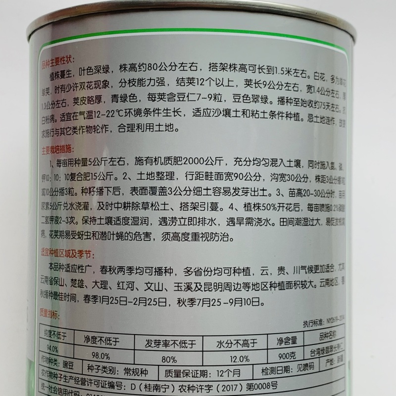 台湾长寿仁豌豆种子基地专用绿翡翠豌豆大长荚长寿仁种子