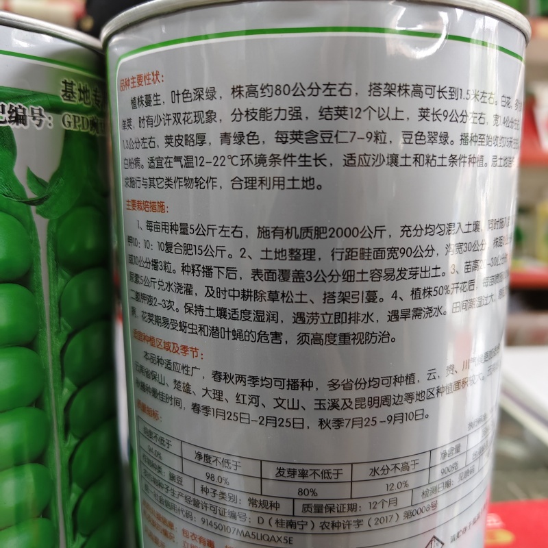 台湾长寿仁豌豆种子基地专用绿翡翠豌豆大长荚长寿仁种子