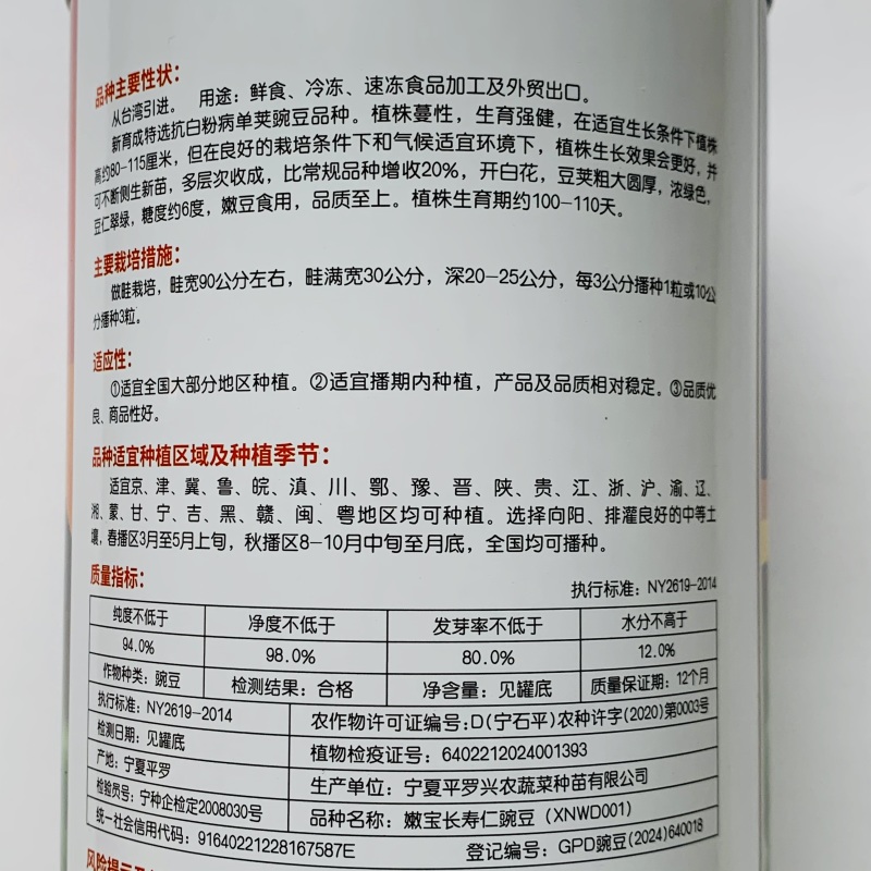 台湾长寿仁豌豆种子基地专用绿翡翠豌豆大长荚长寿仁种子