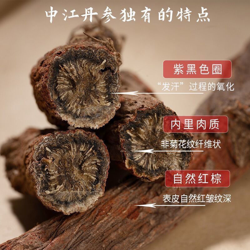 紫丹参整根四川中江发汗野生中药材丹参可打粉段丹参正宗泡茶