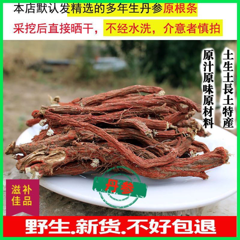 紫丹参整根四川中江发汗野生中药材丹参可打粉段丹参正宗泡茶
