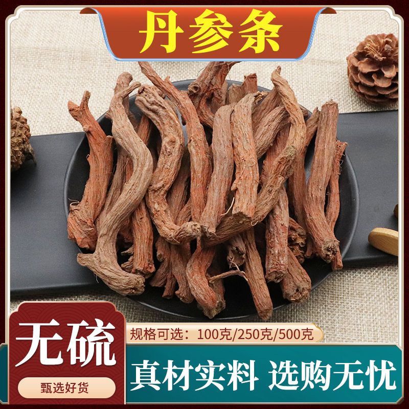 紫丹参整根四川中江发汗野生中药材丹参可打粉段丹参正宗泡茶