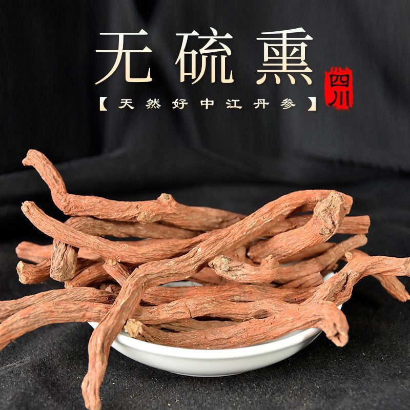 紫丹参整根四川中江发汗野生中药材丹参可打粉段丹参正宗泡茶