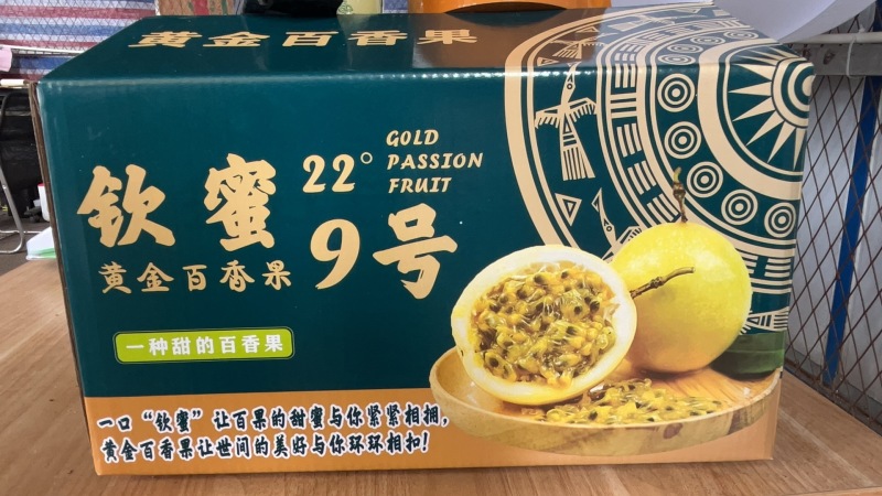 钦蜜九号黄金百香果一件代发，市场批发，礼品定制供货