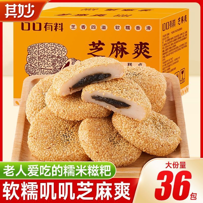 糯米糍粑芝麻爽麻薯团子老人吃的零食糯叽叽糕点软糯老式整箱批发