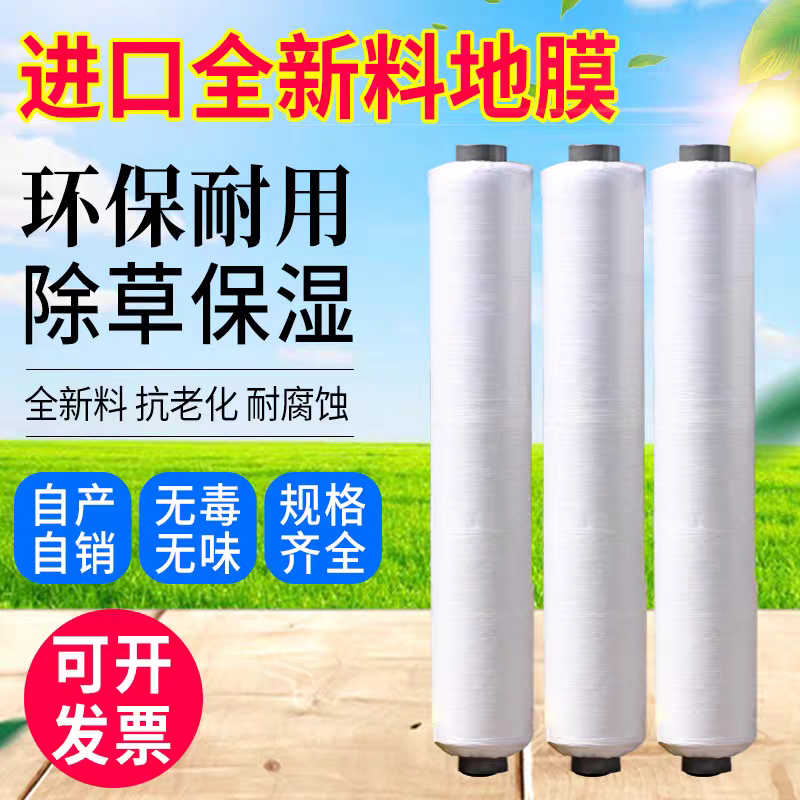 农用地膜白色地膜塑料薄膜加厚种植聚乙烯塑料纸保温保湿
