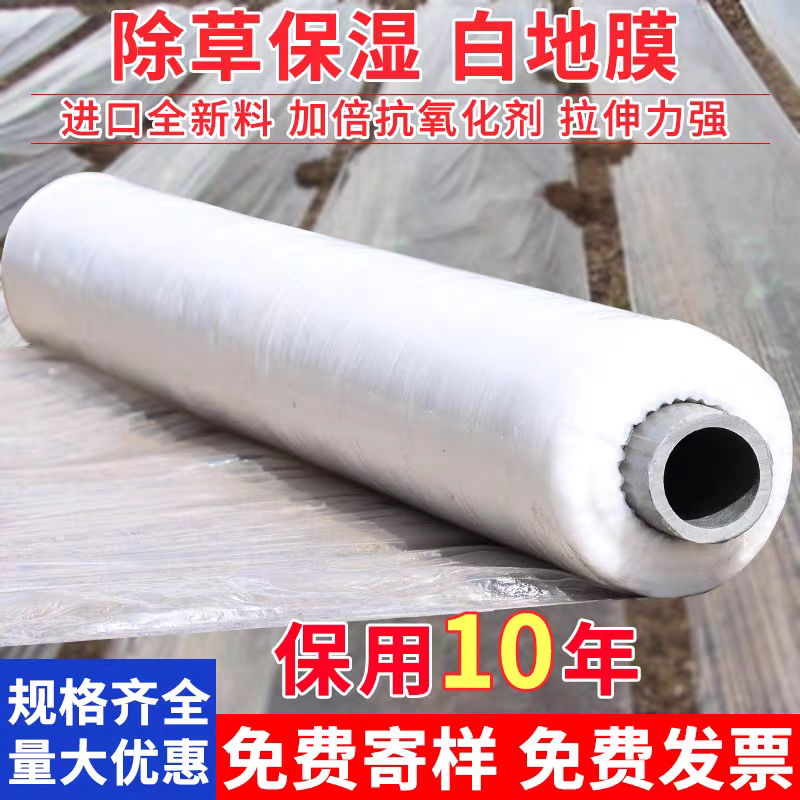 农用地膜白色地膜塑料薄膜加厚种植聚乙烯塑料纸保温保湿