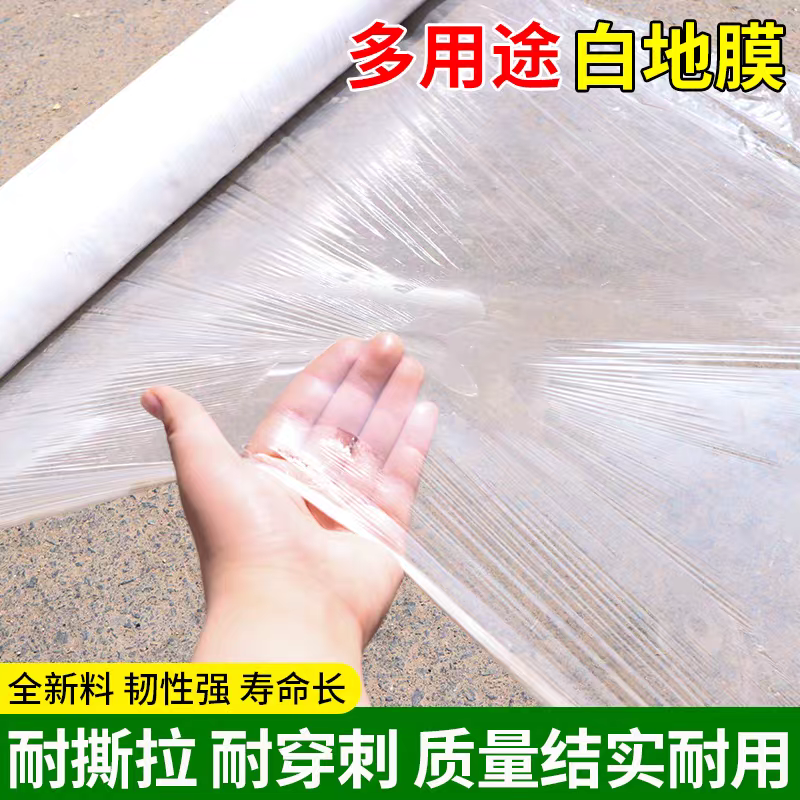 农用地膜白色地膜塑料薄膜加厚种植聚乙烯塑料纸保温保湿