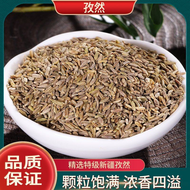 新疆孜然