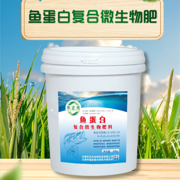 鱼蛋白复合微生物肥
