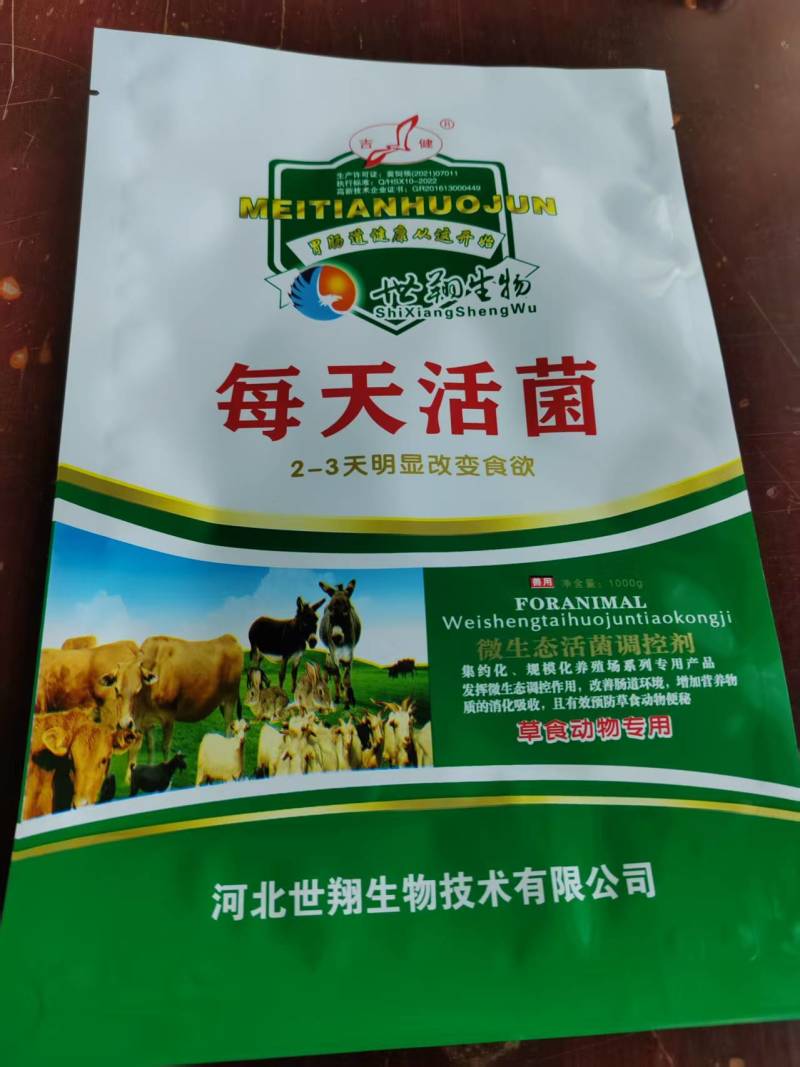 每天活菌