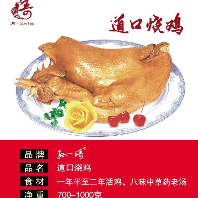 道口烧鸡