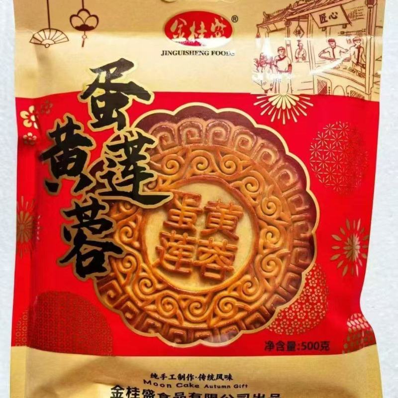 蛋黄莲蓉大月饼#500克#厂家直供