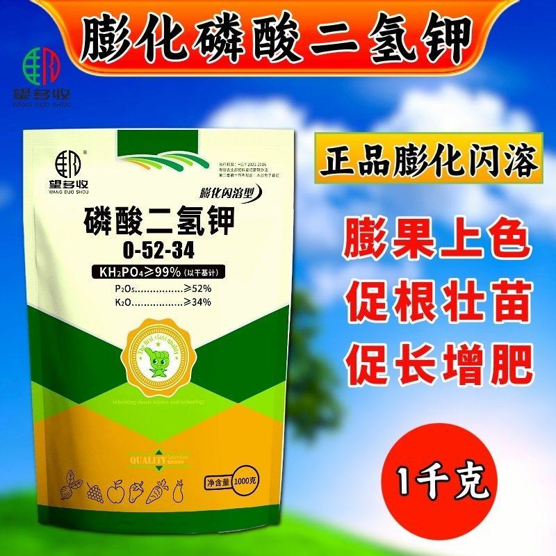 膨化磷酸二氢钾1公斤保花果催花促果膨果着色