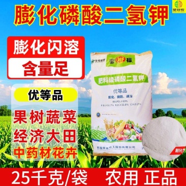 大袋膨化闪溶磷酸二氢钾50斤果树蔬菜药材大田肥料