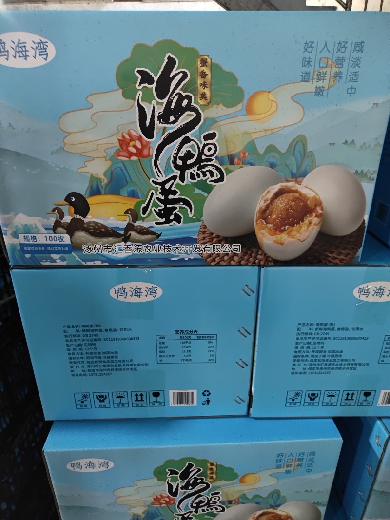 真空包装咸鸭蛋