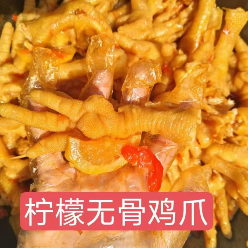 柠檬无骨鸡爪